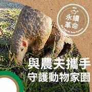 生態調查專案♥️與玥騰一起為動物朋友打造永續家園
