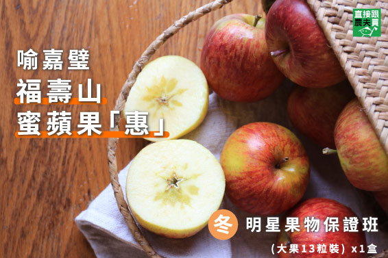 四季老饕選－明星果物保證班