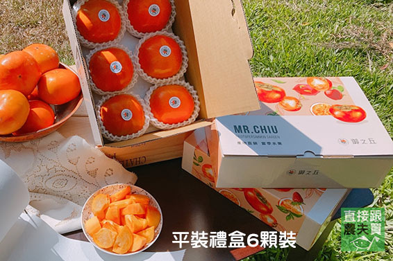 私房產區！烏石坑時令甜柿（禮盒版）