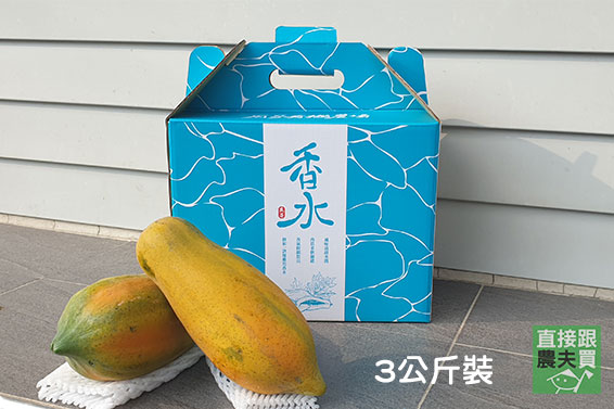 口齒留香！ 有機轉香水木瓜