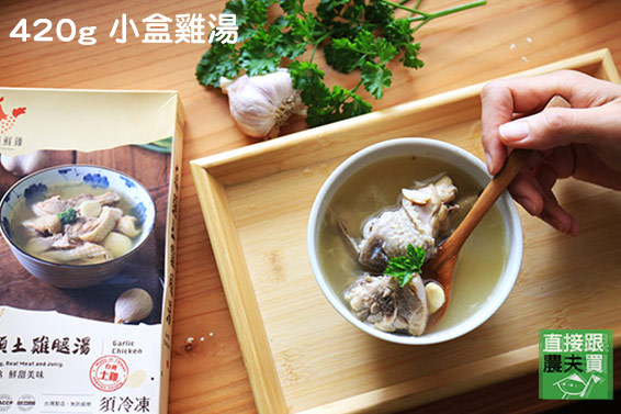 （95折！）蒜香味濃！蒜頭土雞湯
