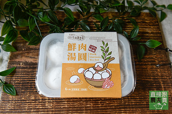 農夫自製 純米鮮肉湯圓 