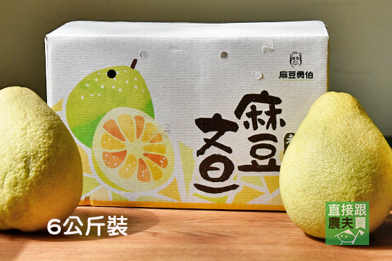 神農世家 麻豆紅文旦（紅柚）