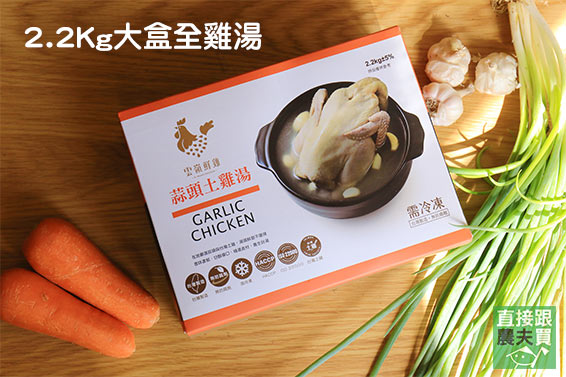 蒜香味濃！蒜頭土雞湯