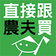 ＜直接跟農夫買＞ 2024 永續報告書